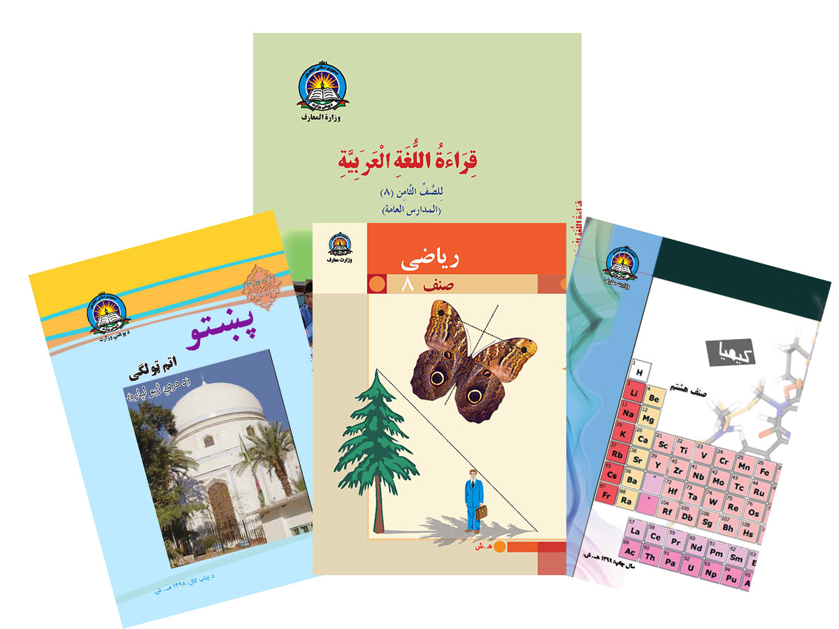 کتاب های درسی صنف هشتم