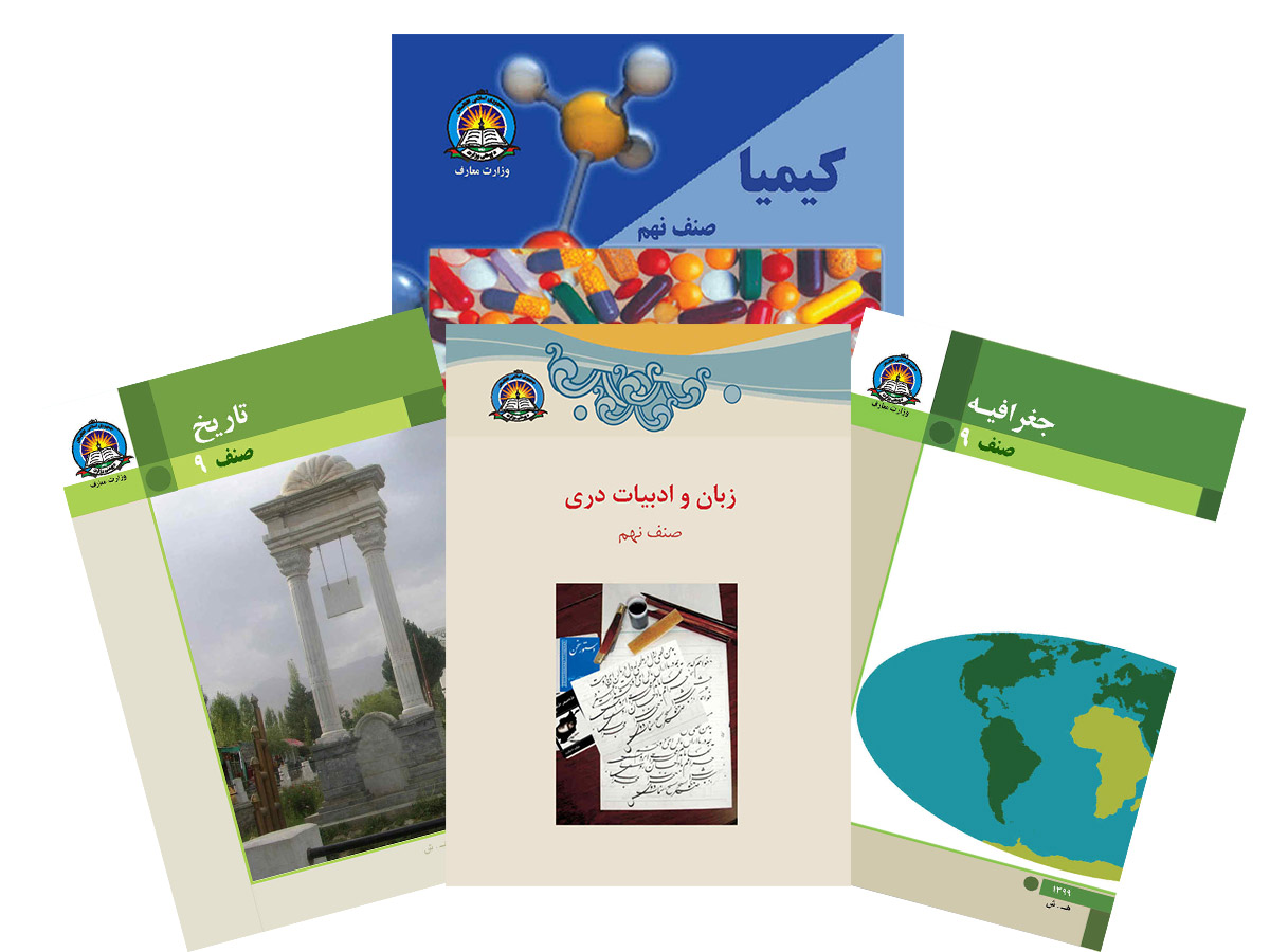 کتاب های درسی صنف نهم